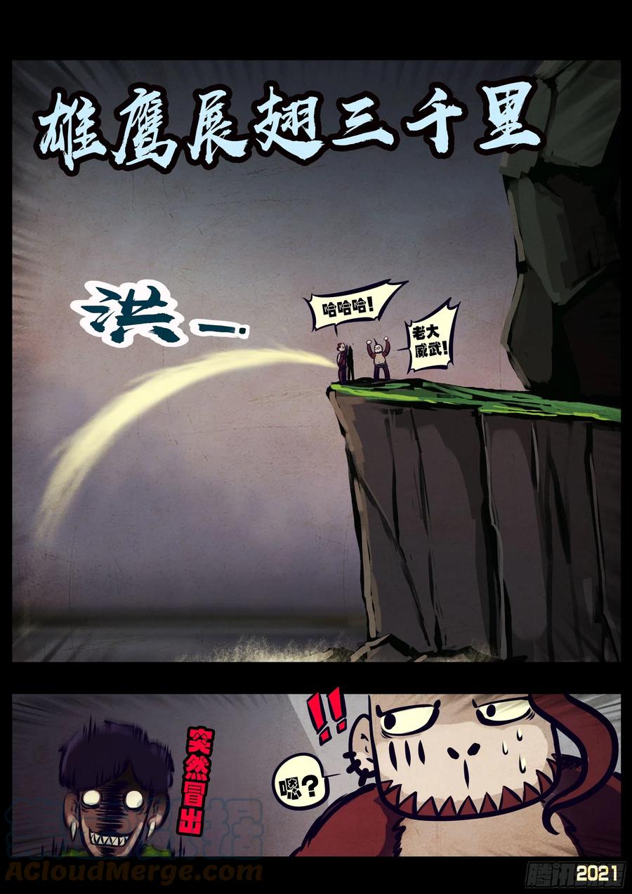 《地球尽头》第113集 第3页