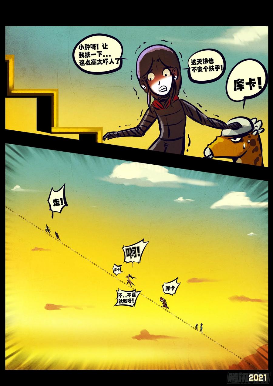《地球尽头》第113集 第10页