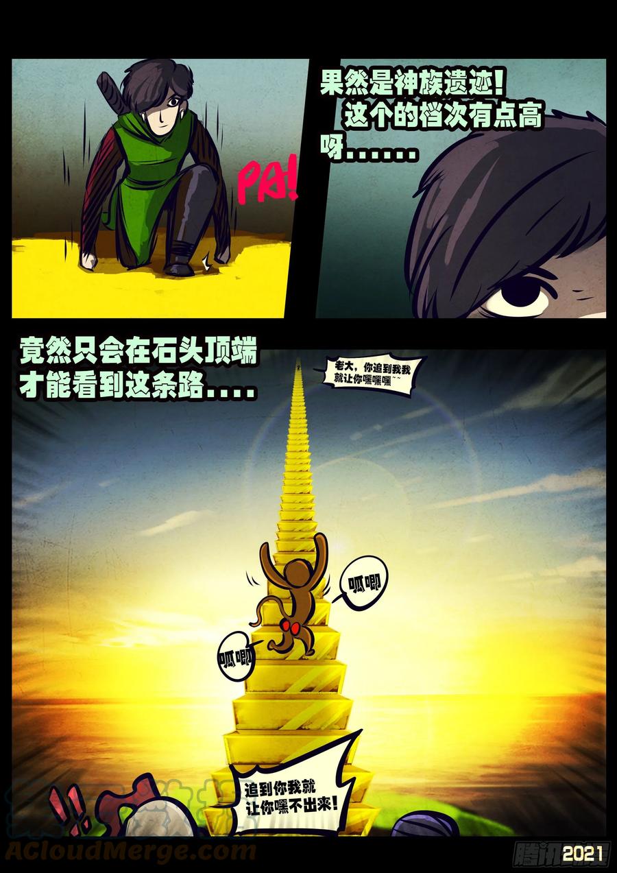 《地球尽头》第113集 第9页