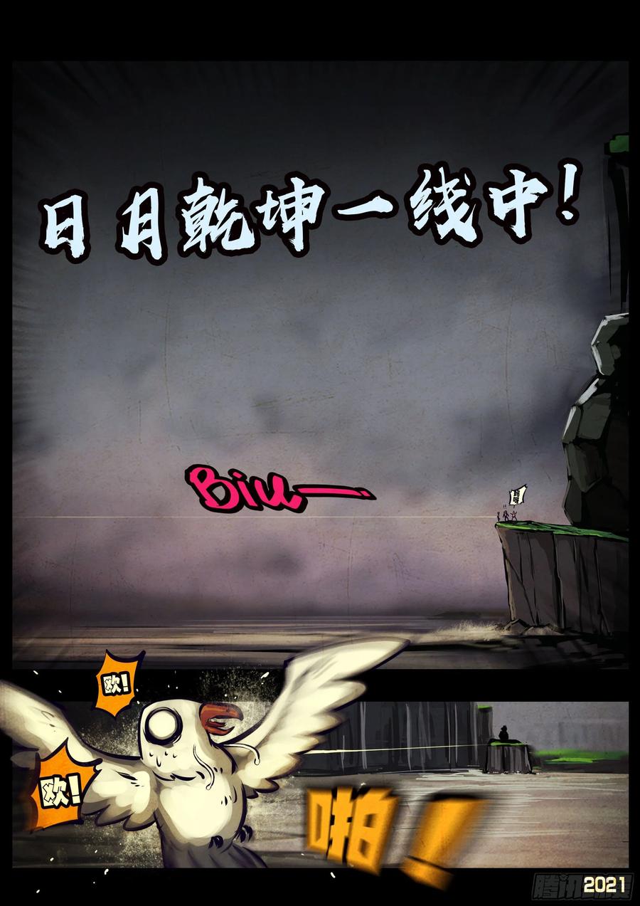 《地球尽头》第113集 第4页
