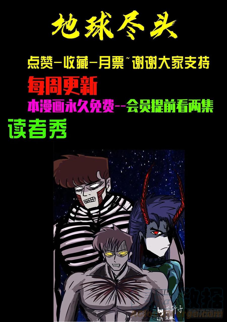 《地球尽头》第113集 第17页