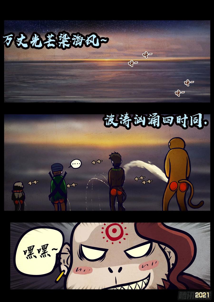 《地球尽头》第113集 第2页
