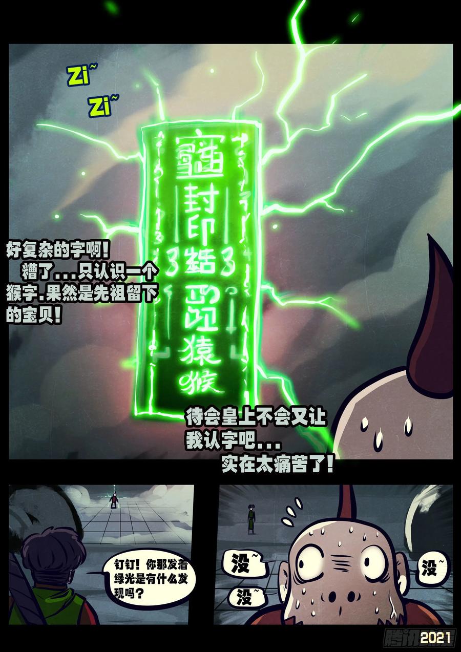 《地球尽头》第114集 第8页