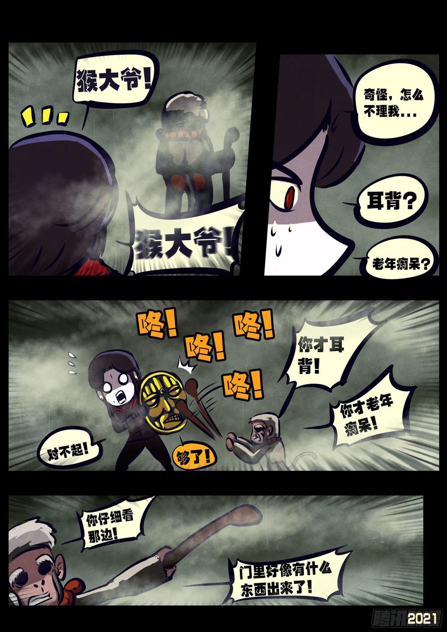 《地球尽头》第114集 第12页