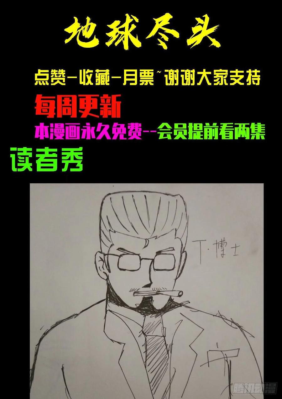 《地球尽头》第114集 第16页