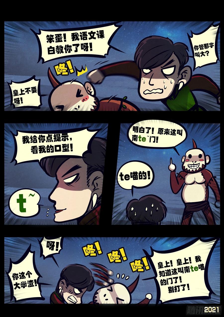 《地球尽头》第114集 第2页