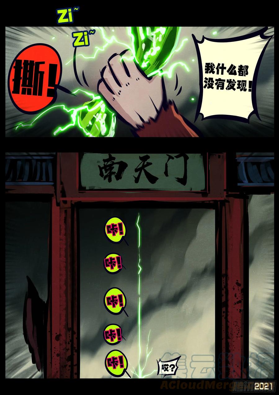 《地球尽头》第114集 第9页