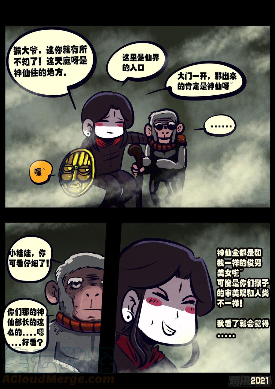 《地球尽头》第114集 第13页