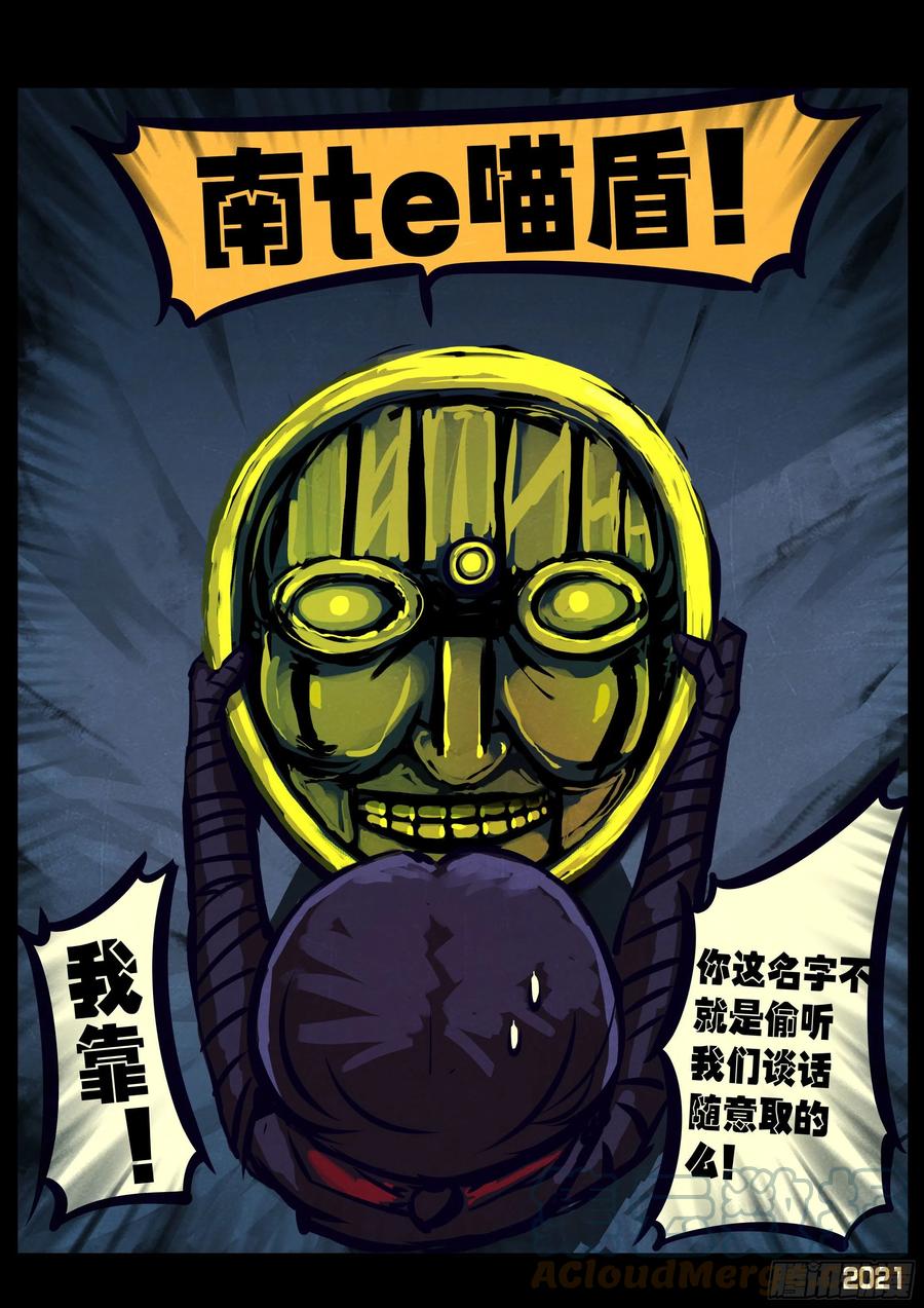 《地球尽头》第114集 第5页