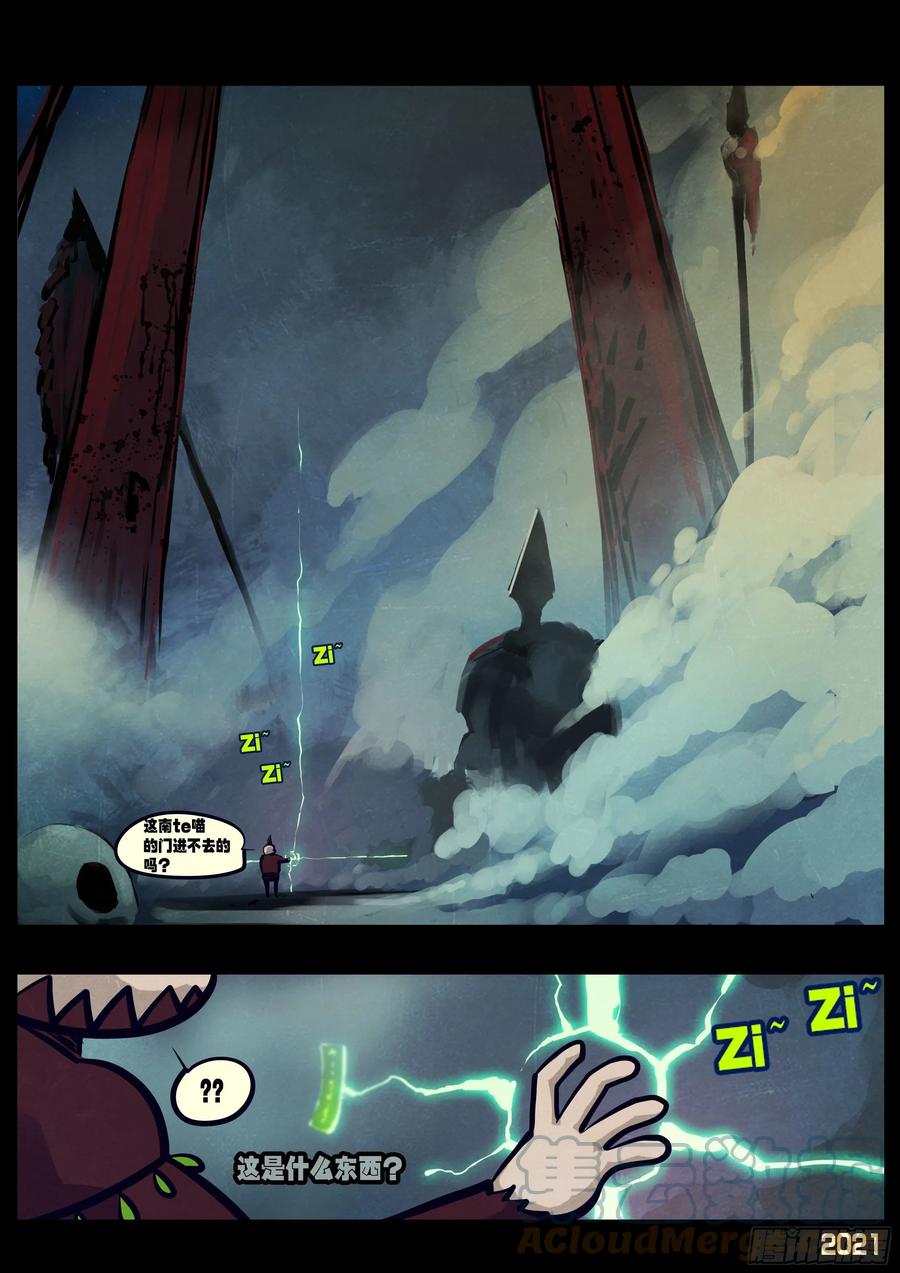《地球尽头》第114集 第7页