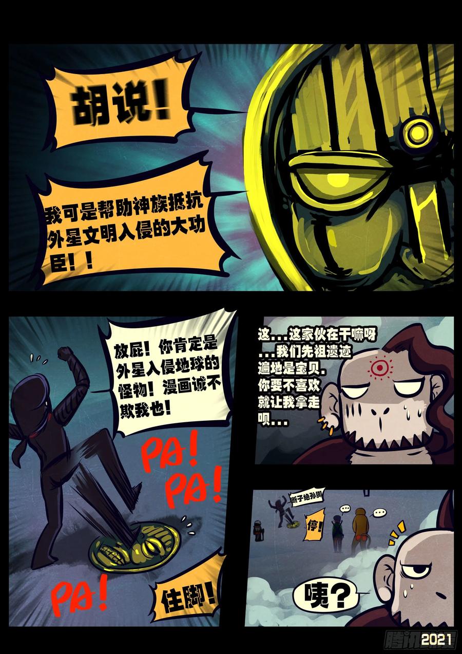 《地球尽头》第114集 第6页