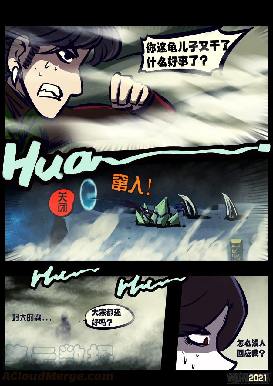 《地球尽头》第114集 第11页