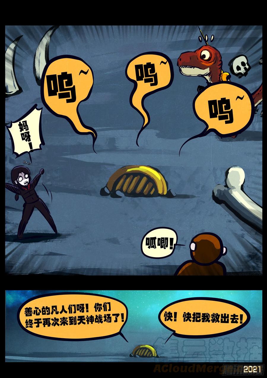 《地球尽头》第114集 第3页