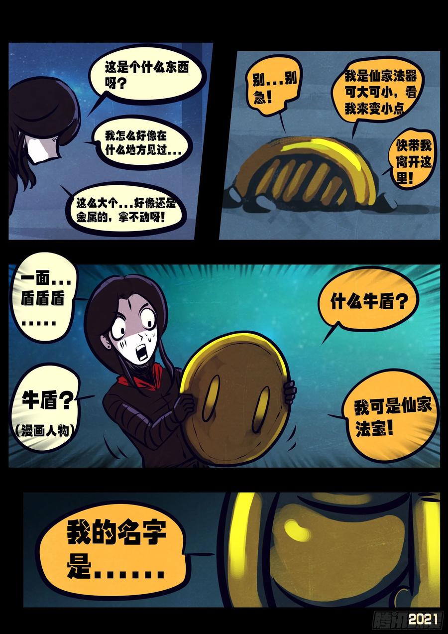 《地球尽头》第114集 第4页