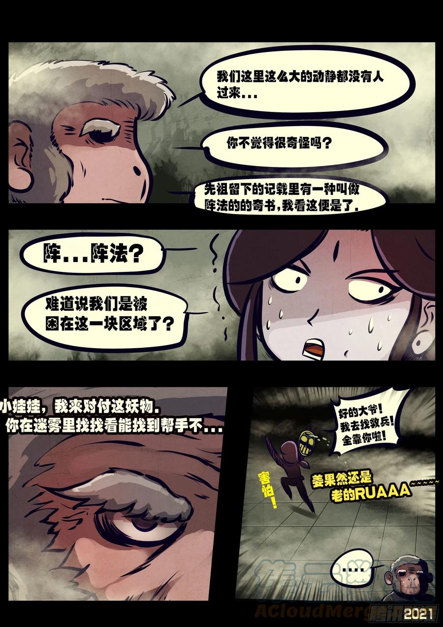 《地球尽头》第115集 第11页