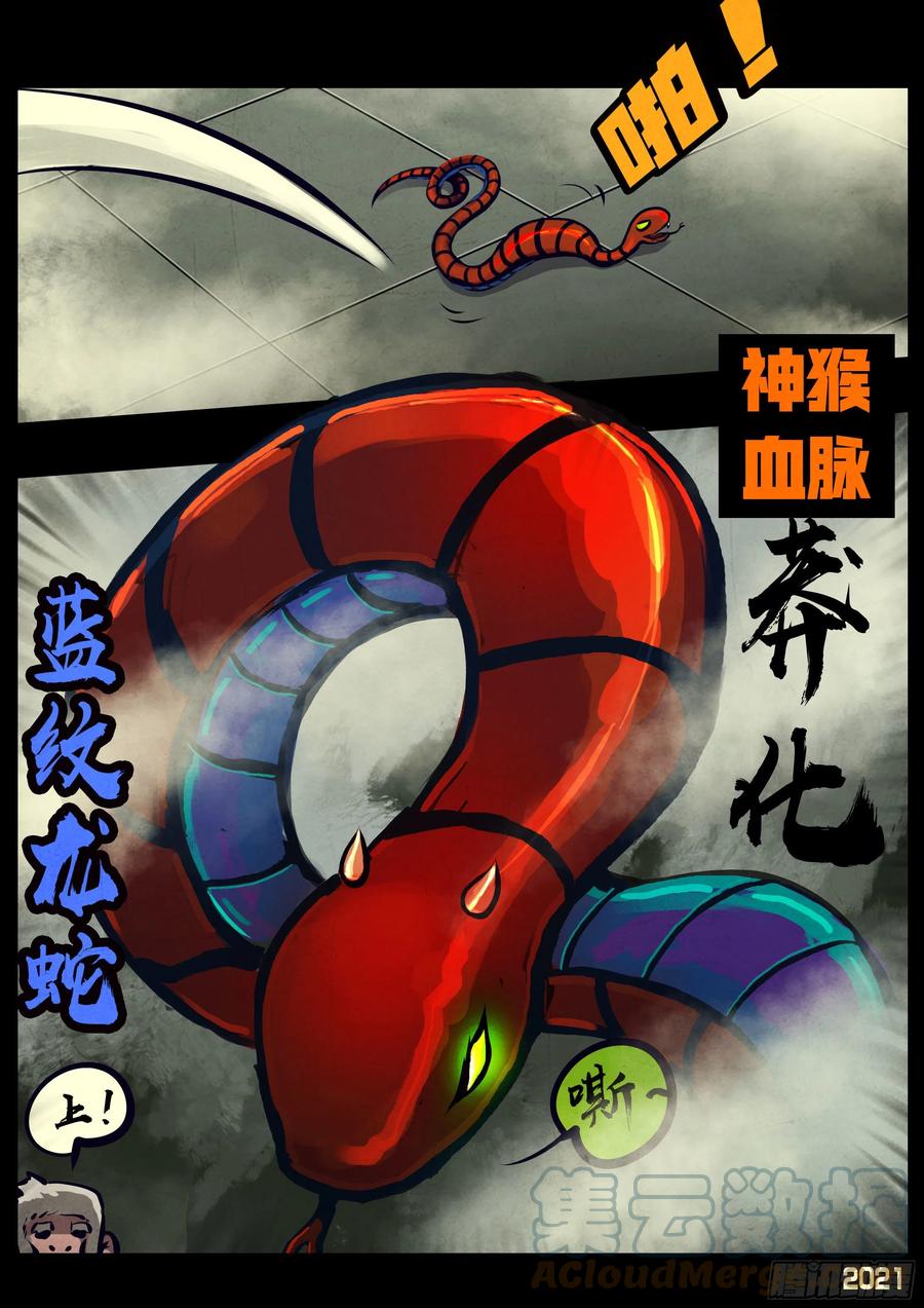 《地球尽头》第115集 第7页
