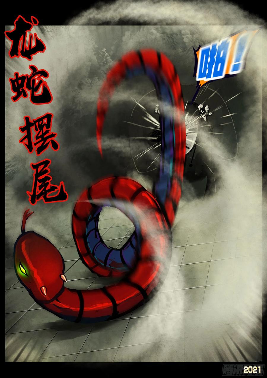 《地球尽头》第115集 第8页