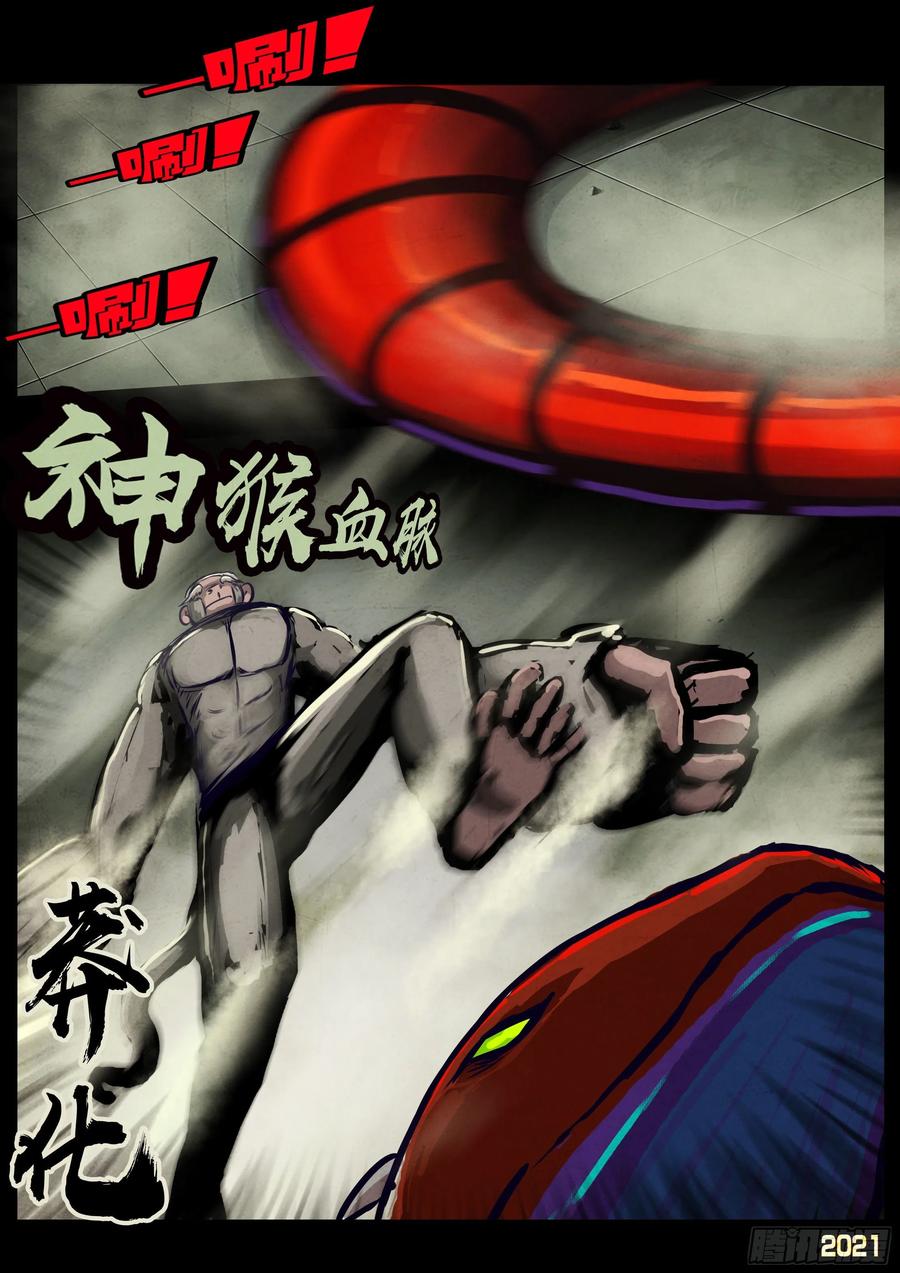 《地球尽头》第115集 第12页