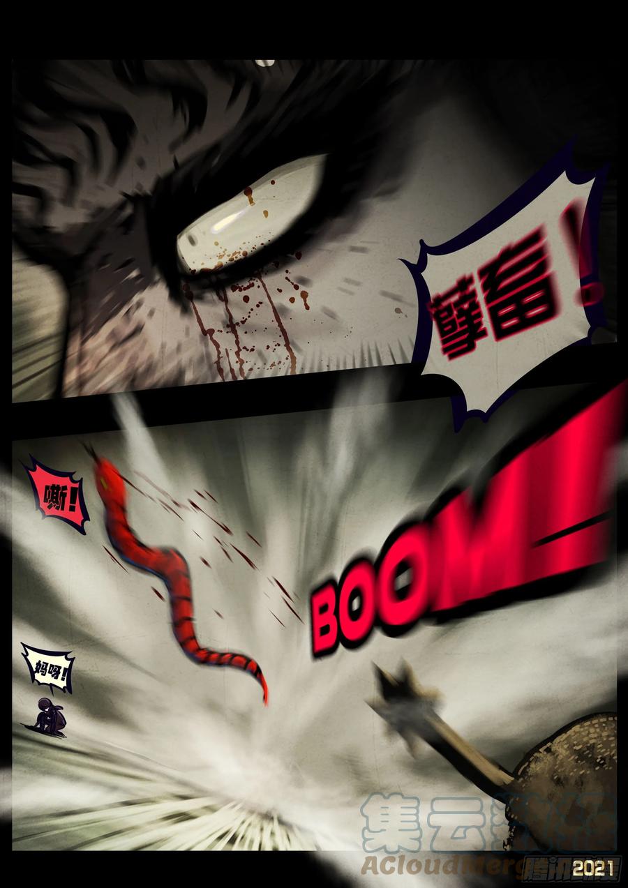 《地球尽头》第115集 第9页