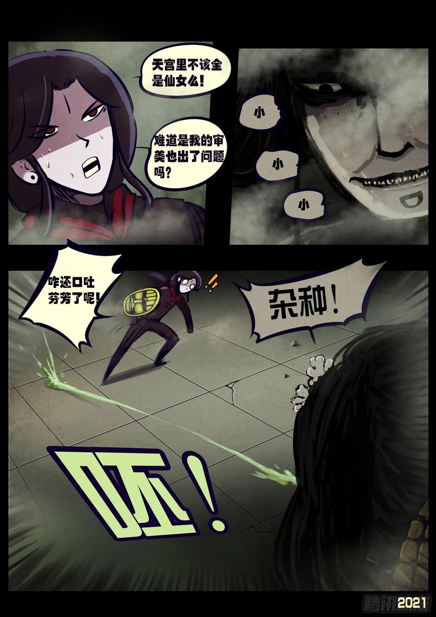《地球尽头》第115集 第2页