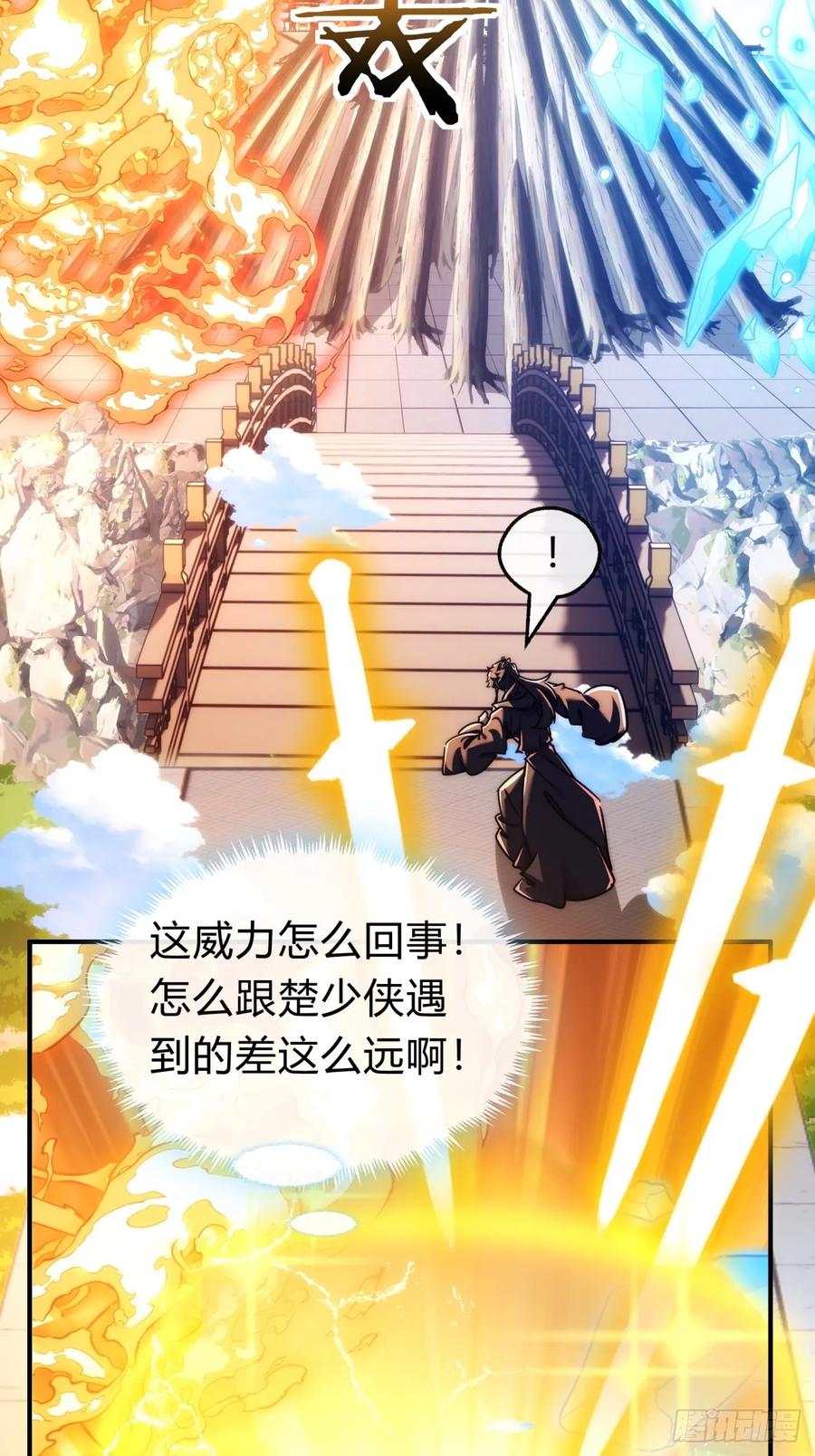 请公子斩妖 116话 就是现在 第44页