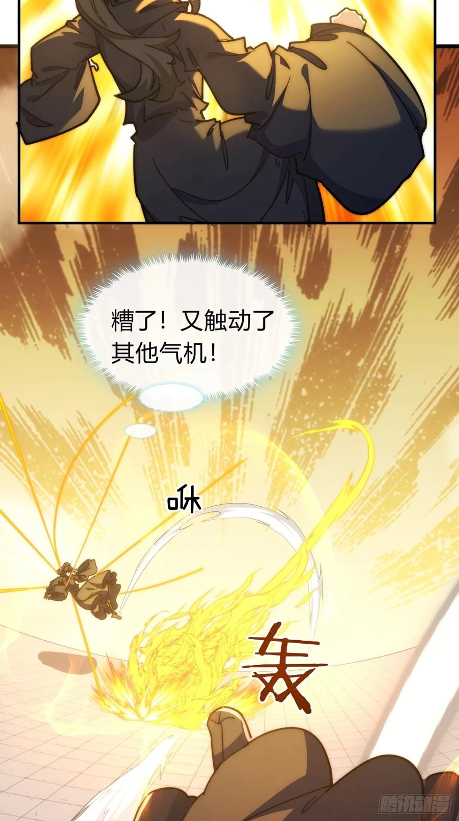 请公子斩妖 116话 就是现在 第26页