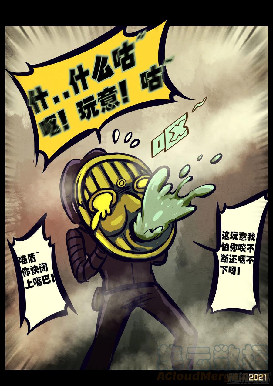 《地球尽头》第115集 第5页