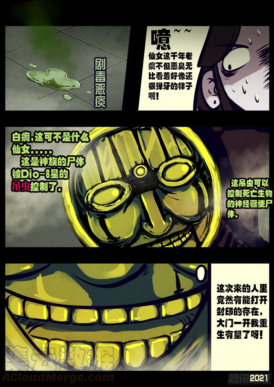 《地球尽头》第115集 第3页
