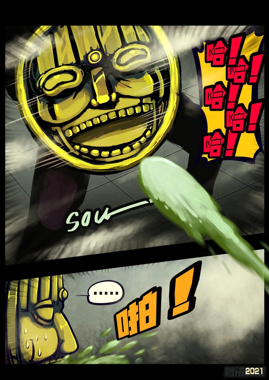 《地球尽头》第115集 第4页