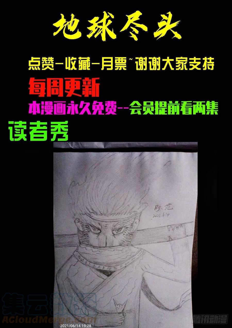《地球尽头》第115集 第15页