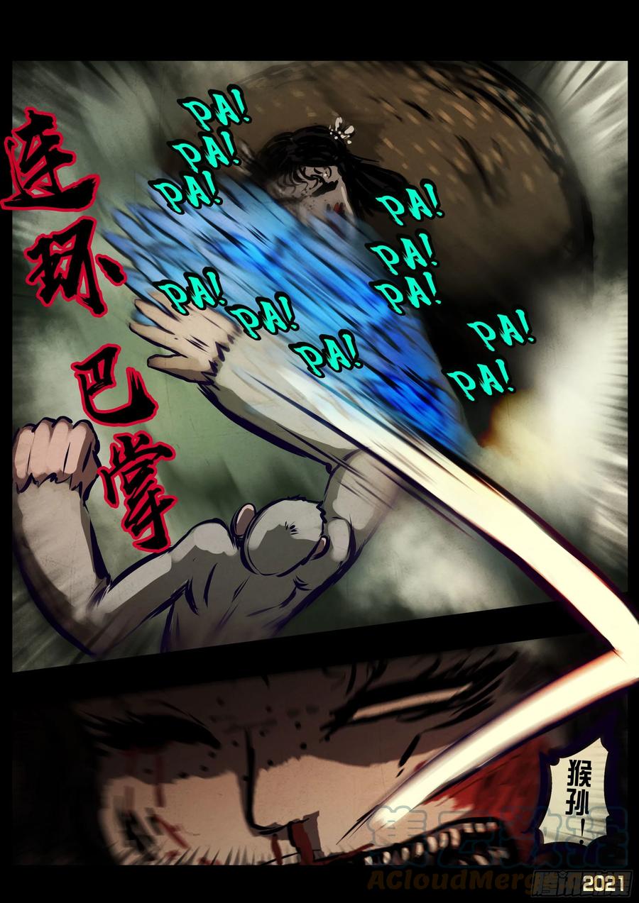《地球尽头》第115集 第13页