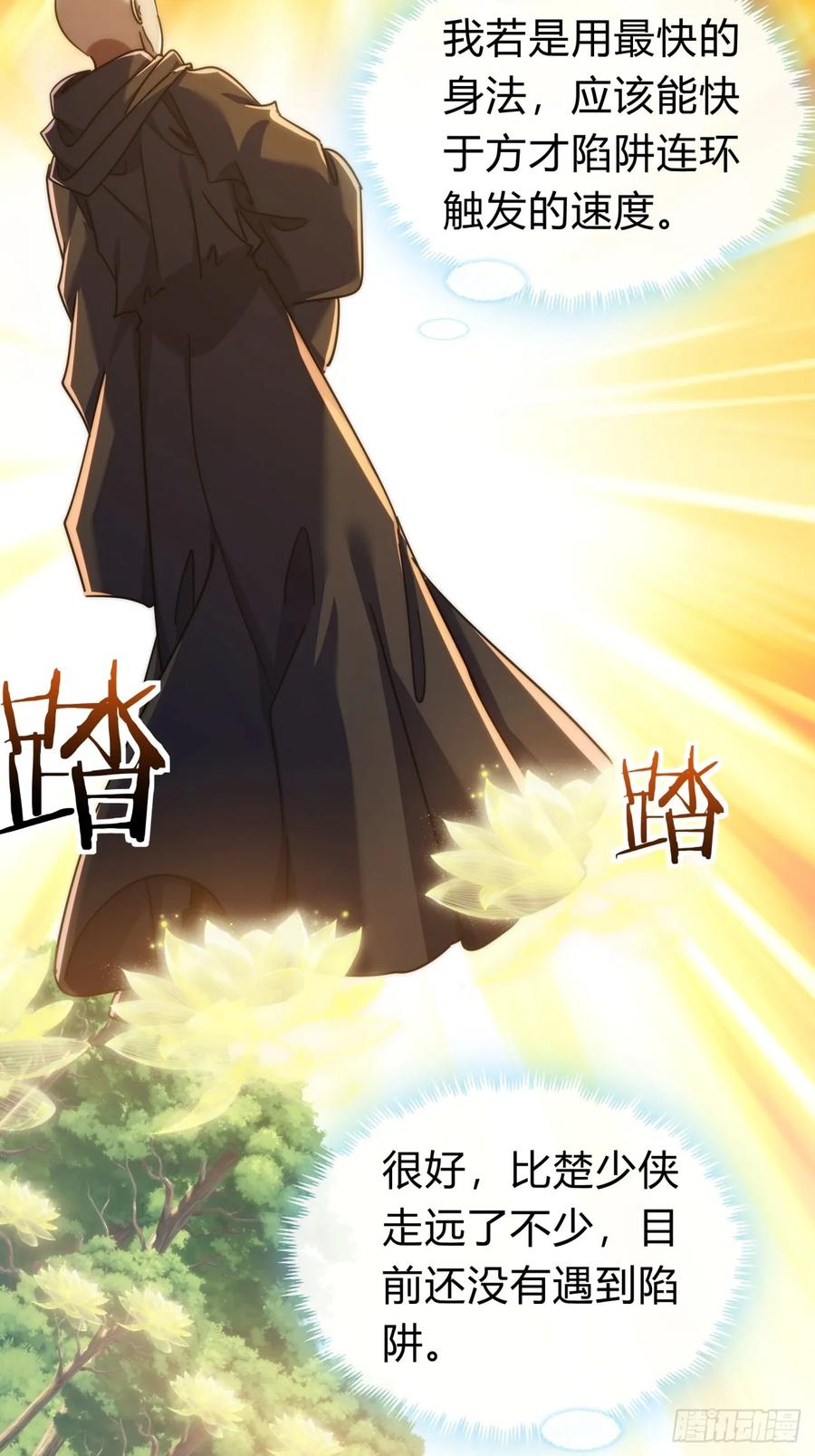 请公子斩妖 116话 就是现在 第38页