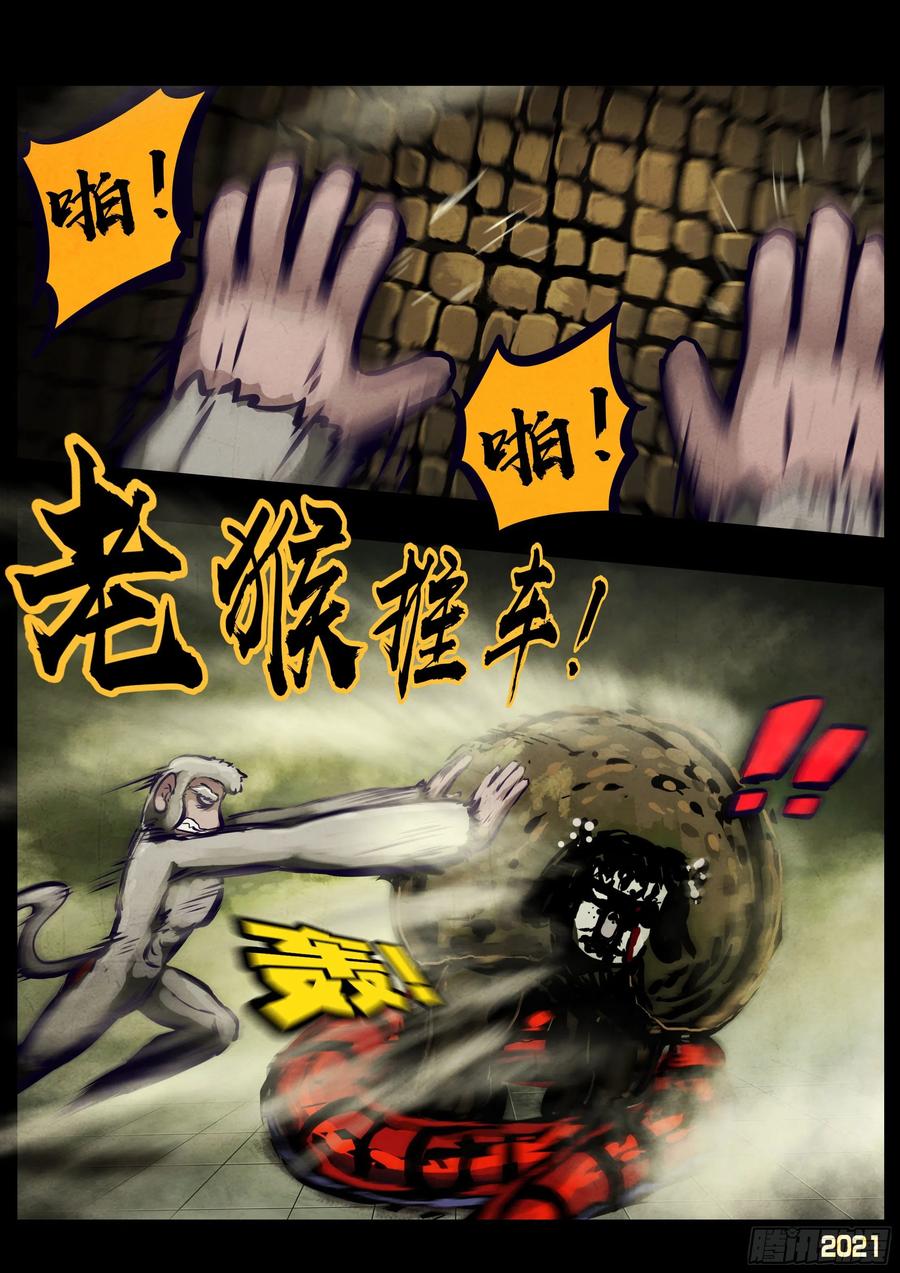 《地球尽头》第115集 第14页