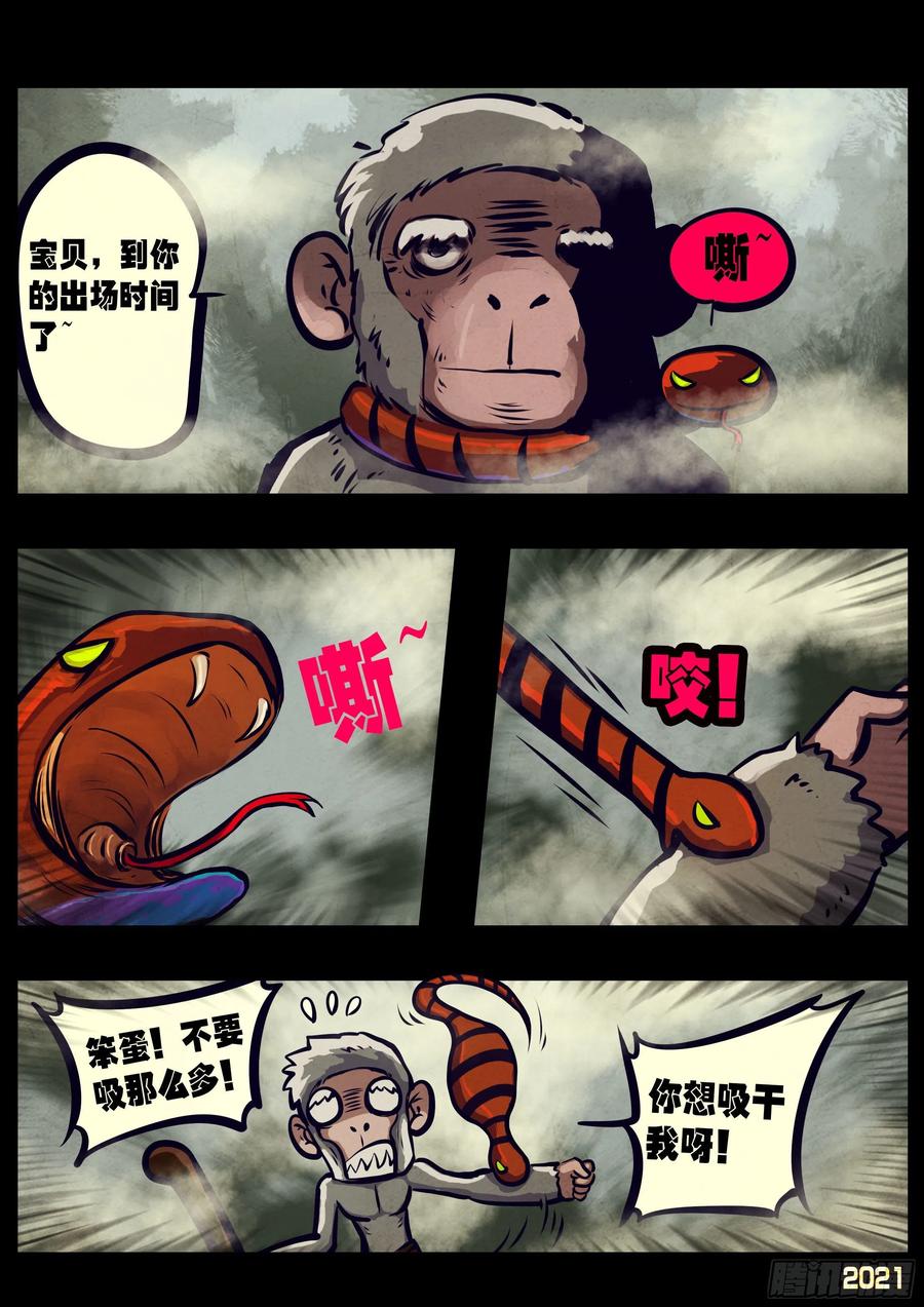 《地球尽头》第115集 第6页
