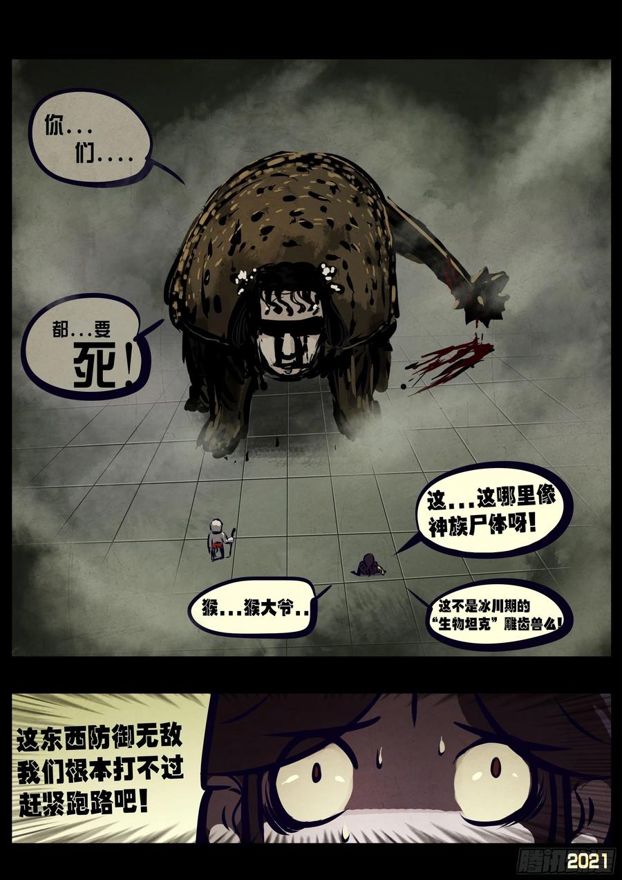 《地球尽头》第115集 第10页