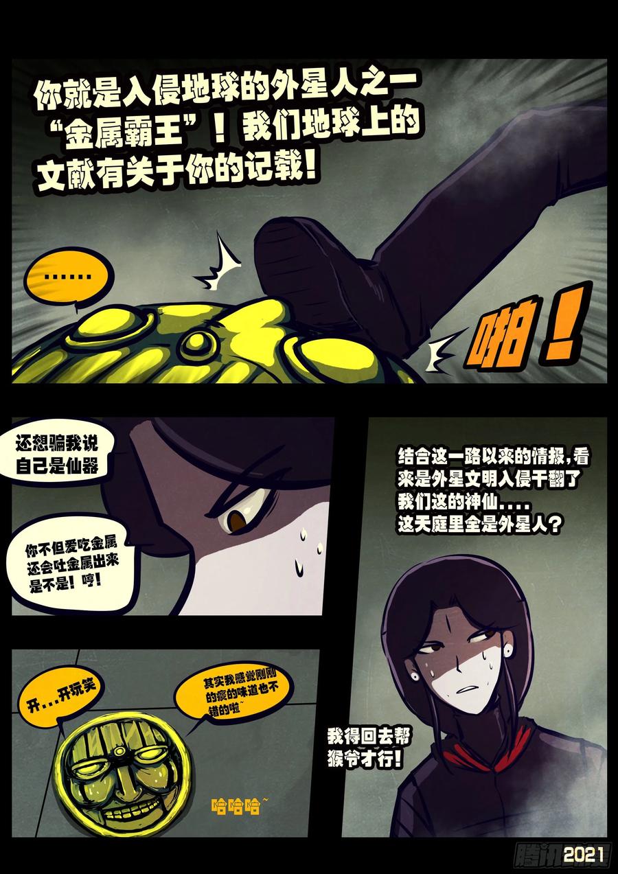 《地球尽头》第116集 第6页