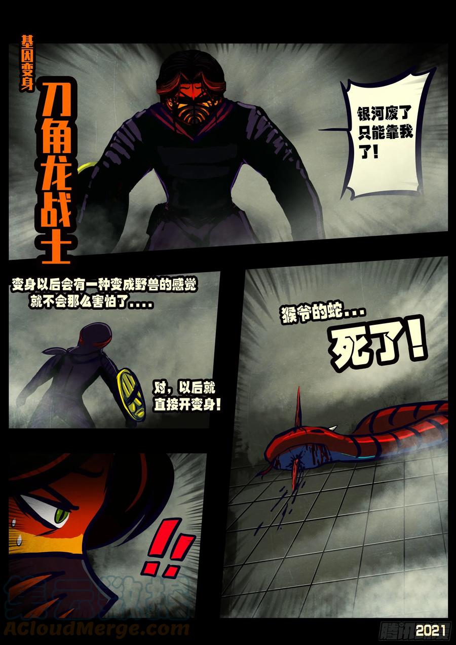 《地球尽头》第116集 第7页