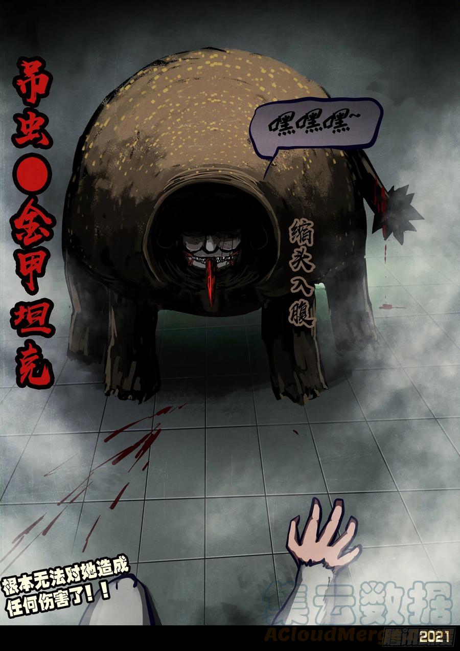 《地球尽头》第116集 第9页