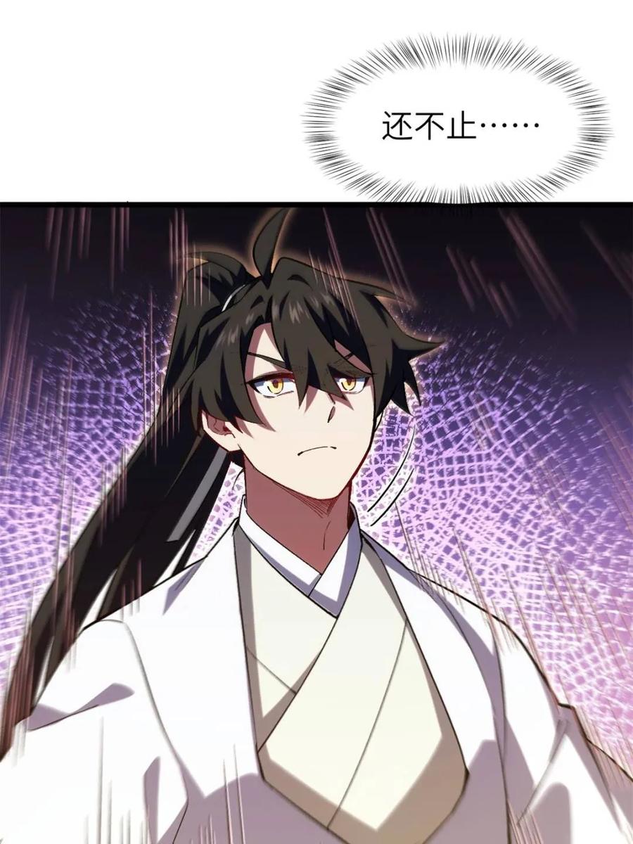《开局签到荒古圣体》第106话 105.初入盘武陵 第56页