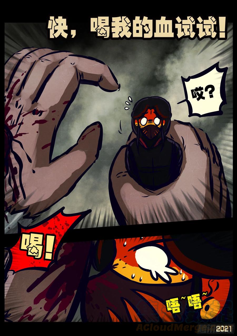 《地球尽头》第116集 第13页