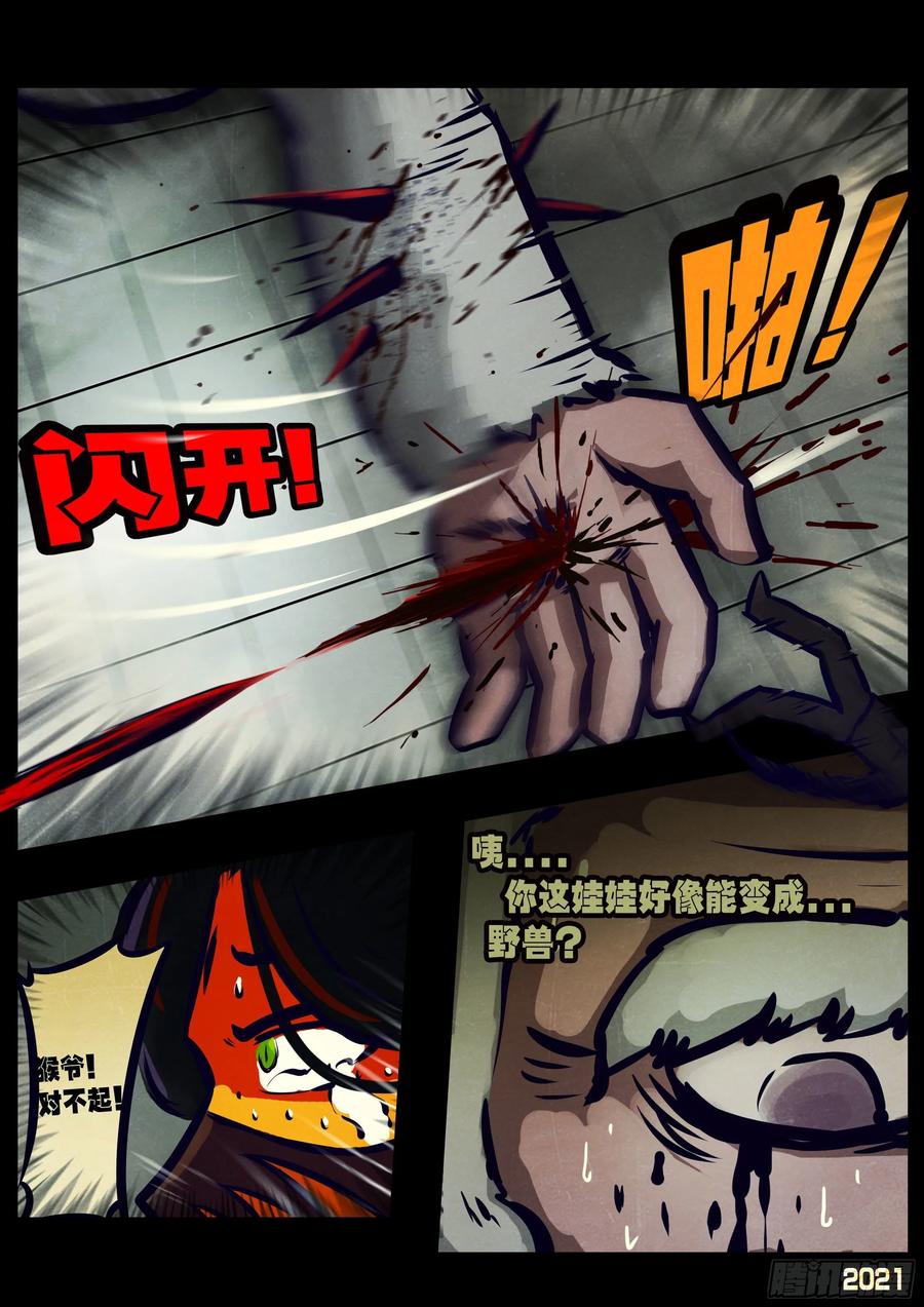 《地球尽头》第116集 第12页