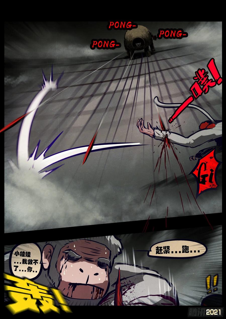 《地球尽头》第116集 第10页