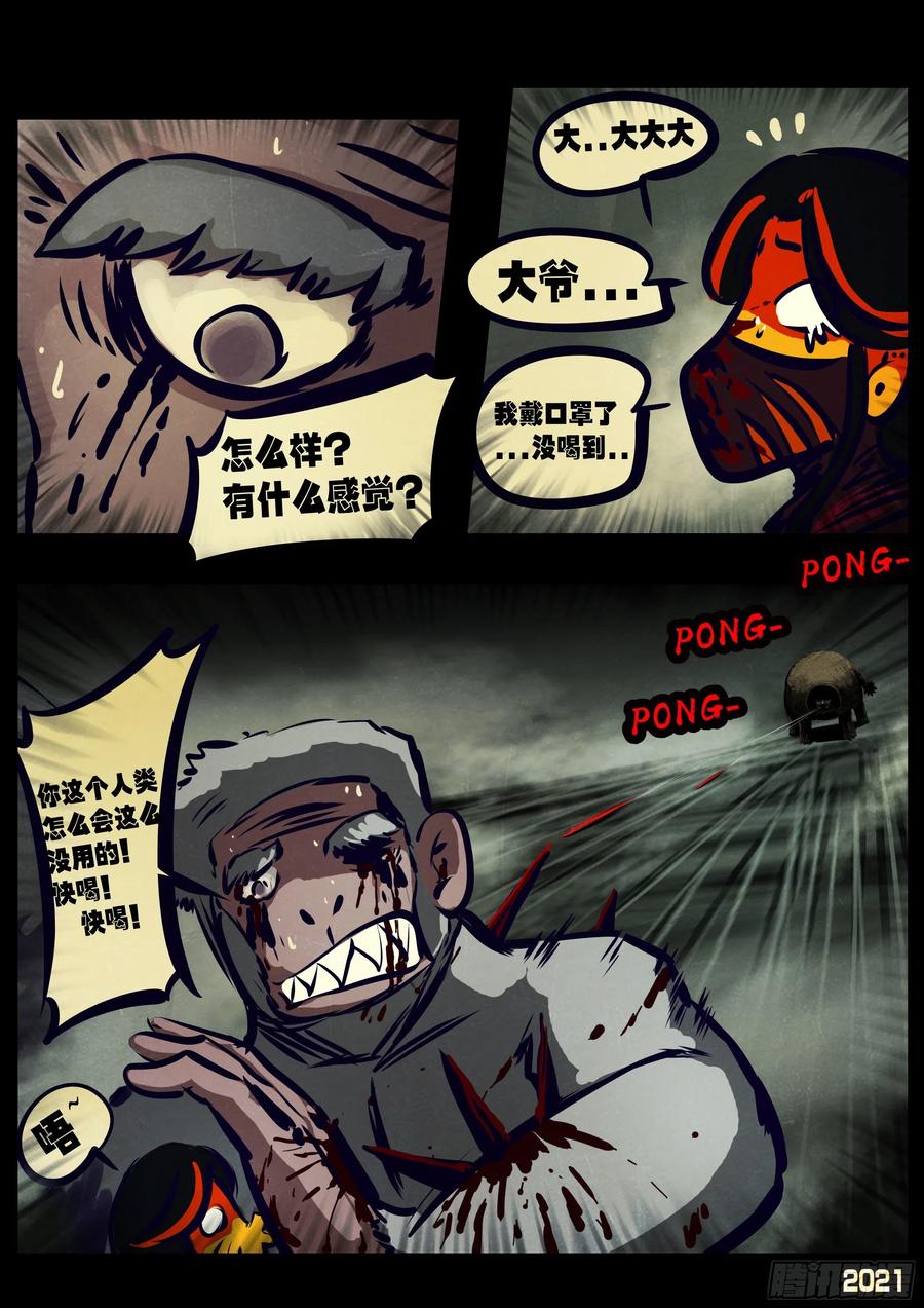 《地球尽头》第116集 第14页
