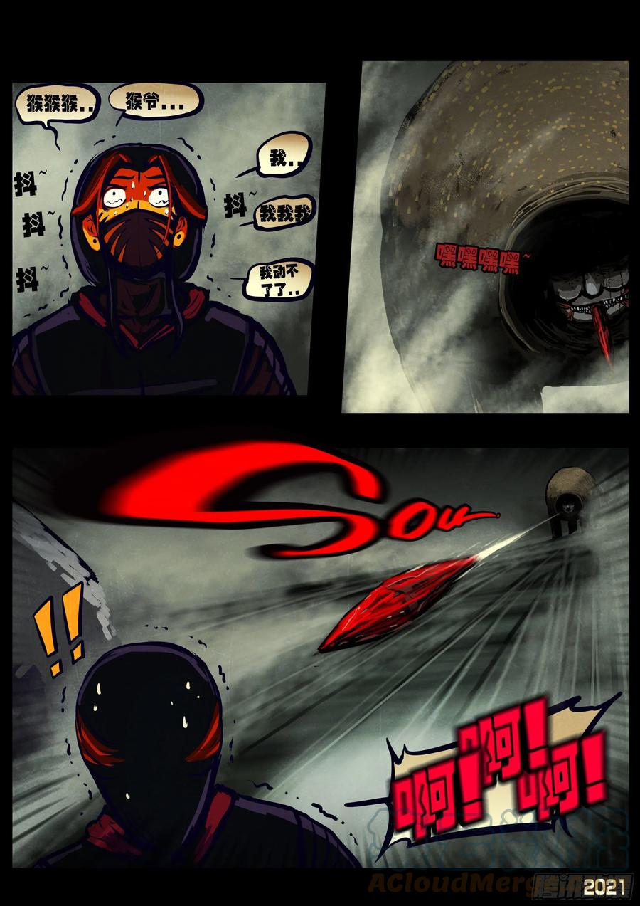 《地球尽头》第116集 第11页