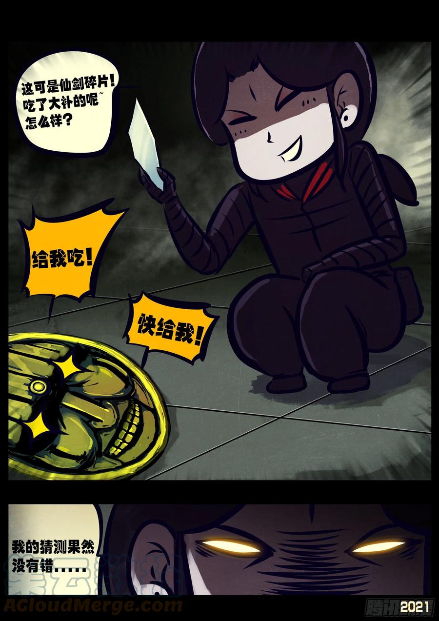 《地球尽头》第116集 第5页