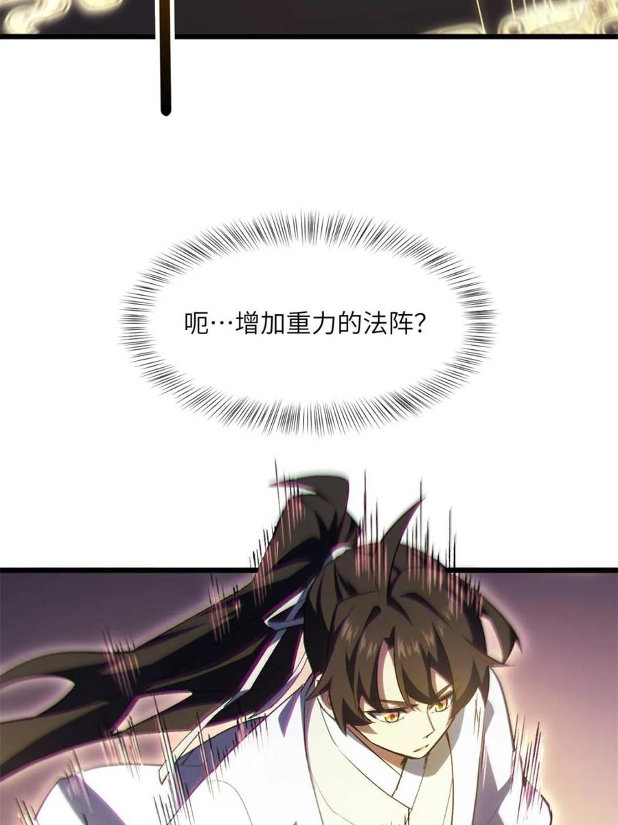 《开局签到荒古圣体》第106话 105.初入盘武陵 第54页
