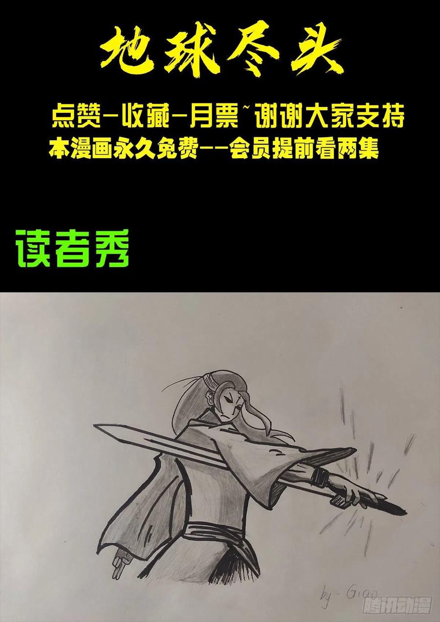 《地球尽头》第116集 第20页