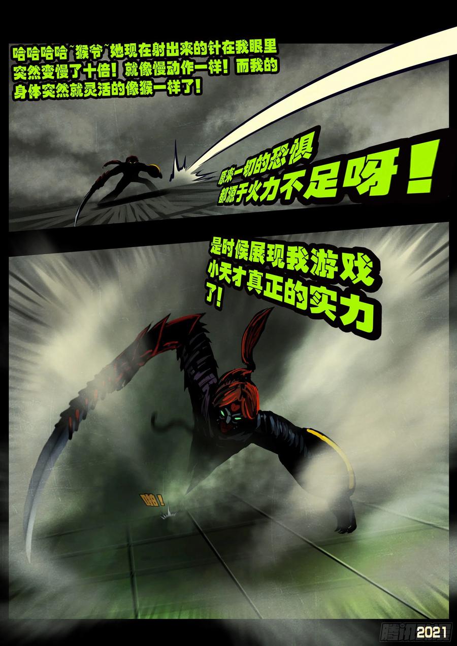 《地球尽头》第116集 第18页