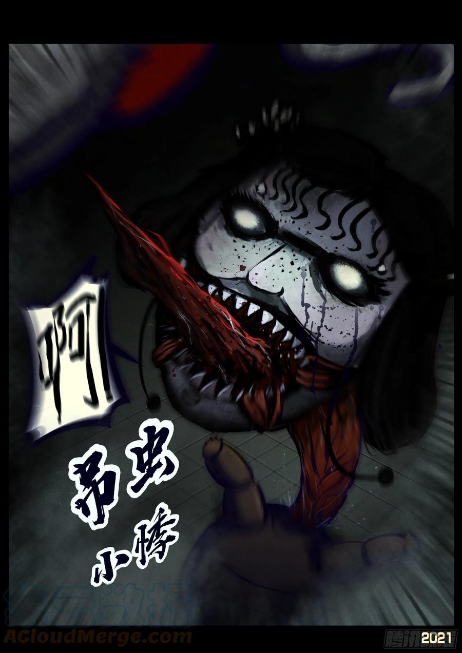 《地球尽头》第116集 第3页