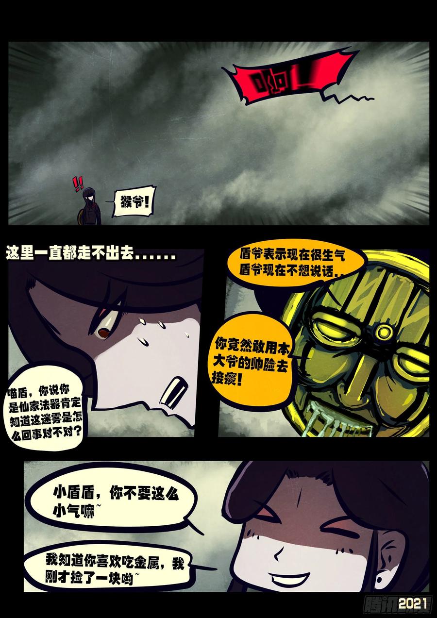 《地球尽头》第116集 第4页